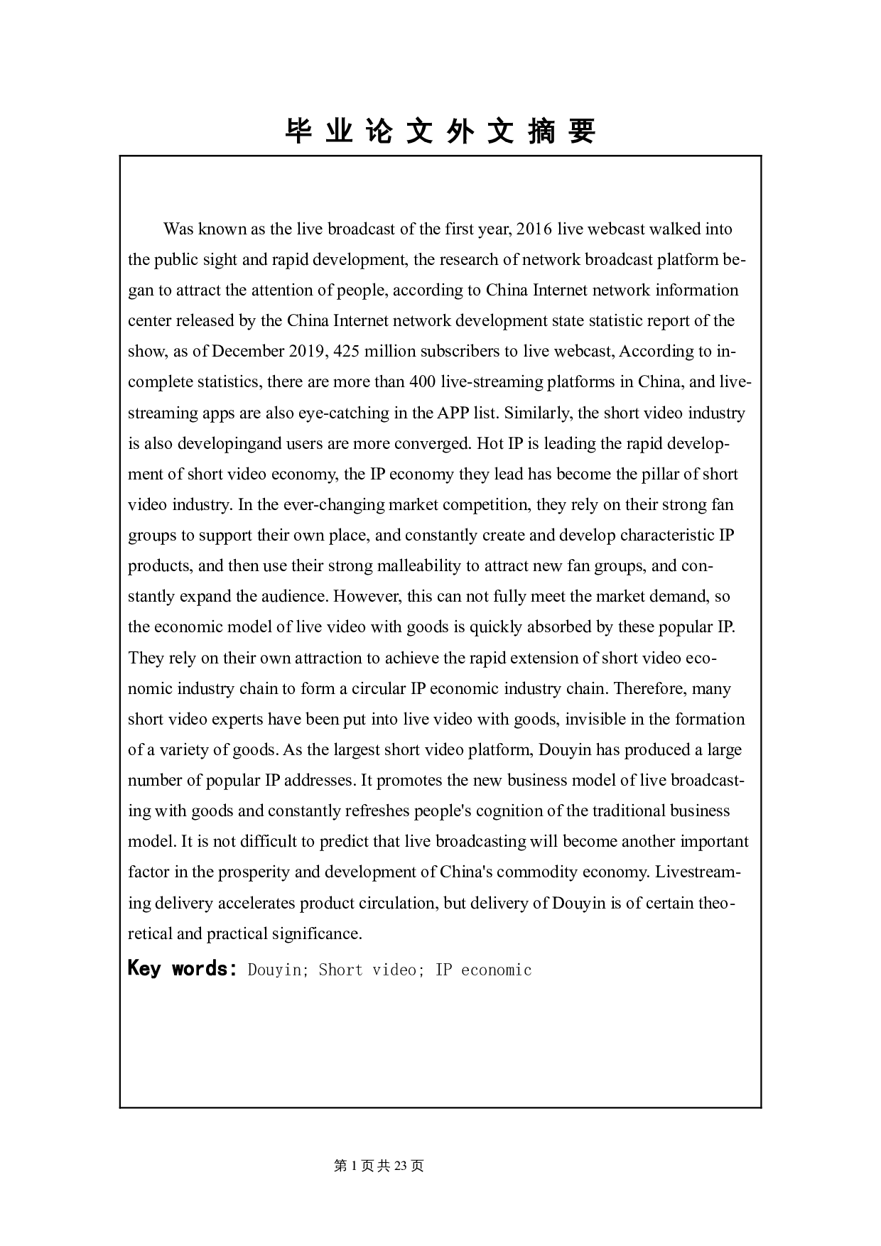 抖音平台在电子商务环境下的发展前景研究&mdash;&mdash;以直播带货为例-13154字.docx 第2页