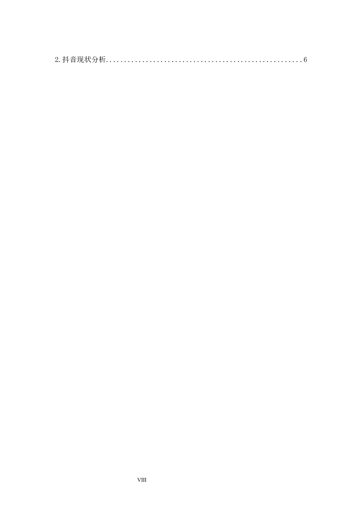 抖音平台在电子商务环境下的发展前景研究&mdash;&mdash;以直播带货为例-13154字.docx 第10页