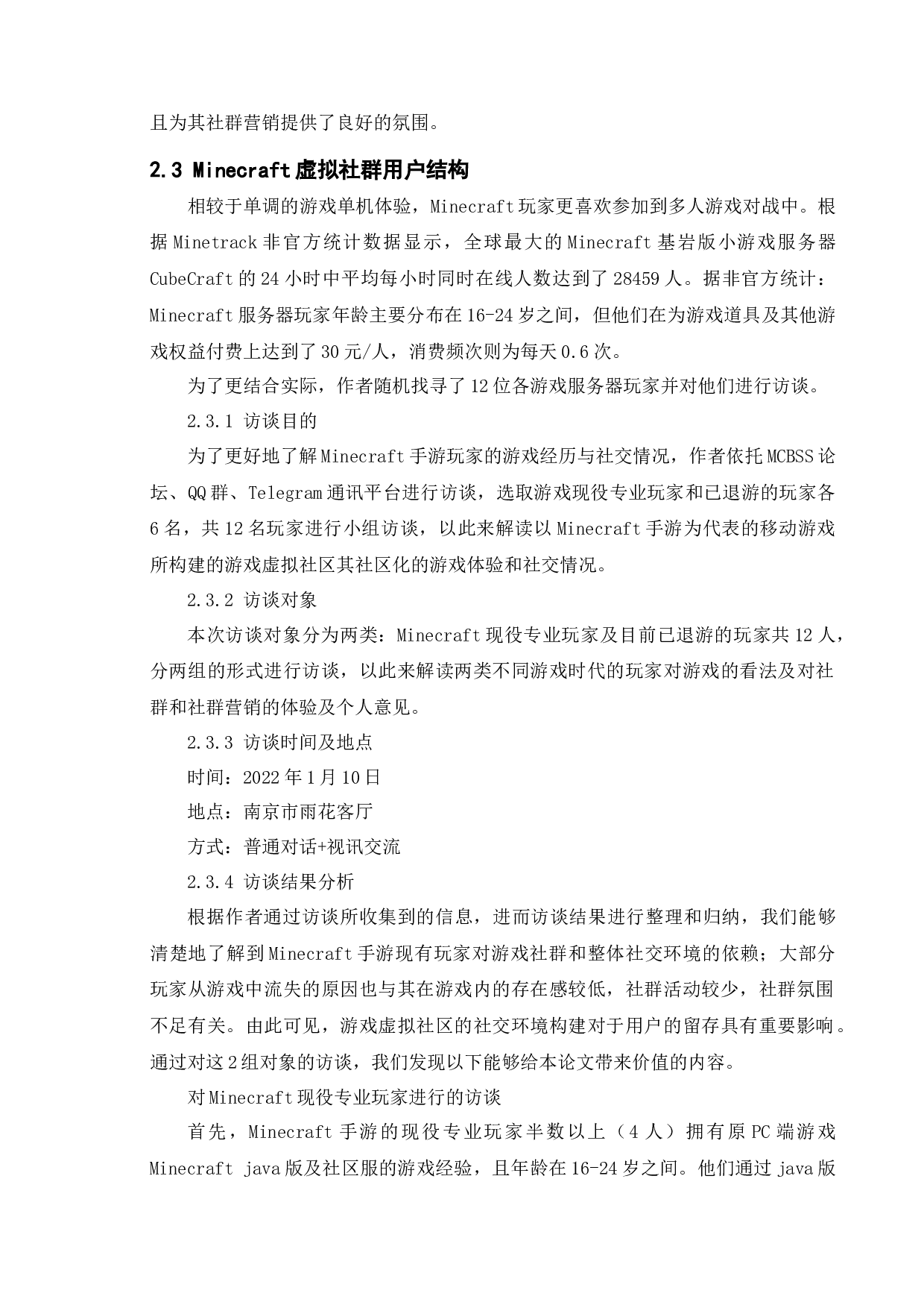 手游新营销模式研究&mdash;以Minecraft社群营销为例-10800字.docx 第10页