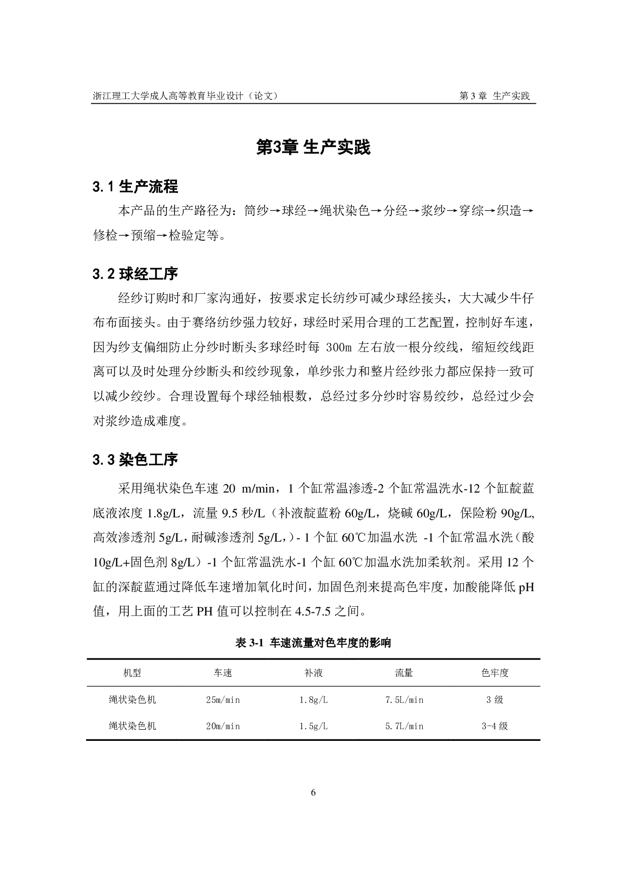 超高弹牛仔布的设计与生产实践PDF-8282字.pdf 第9页