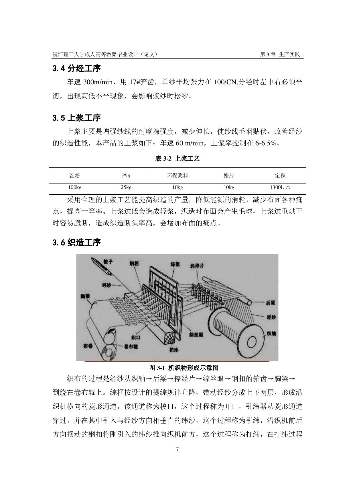 超高弹牛仔布的设计与生产实践PDF-8282字.pdf 第10页