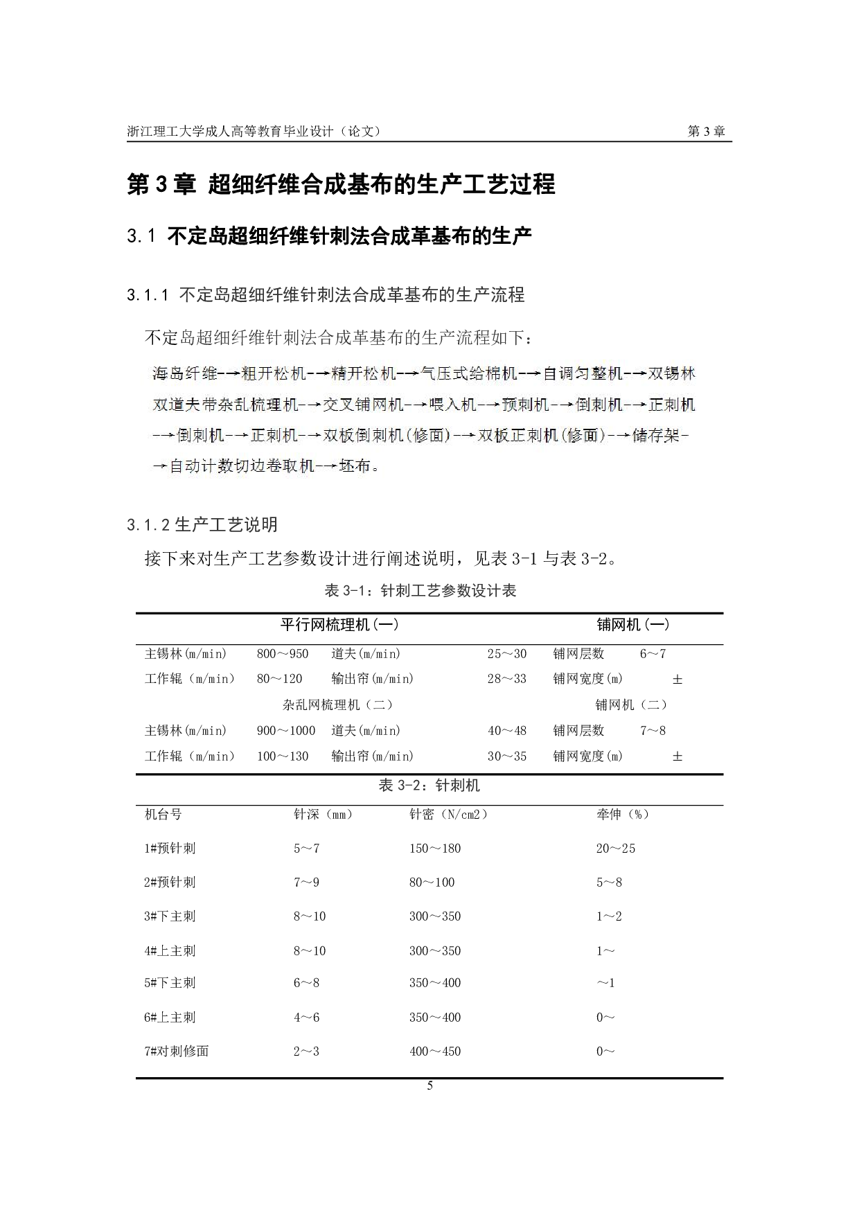 超细纤维合成革基布的发展与运用-9403字.pdf 第9页