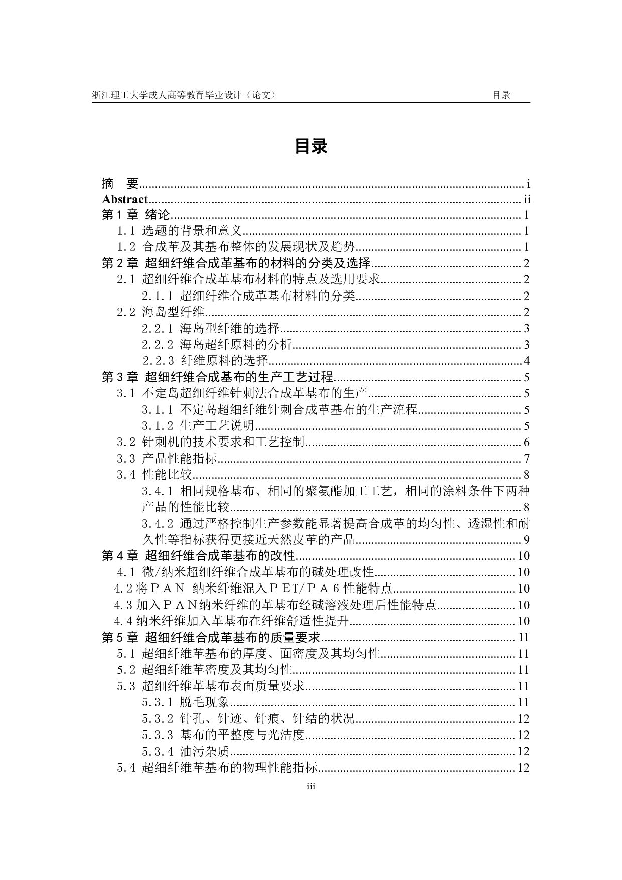 超细纤维合成革基布的发展与运用-9403字.pdf 第3页