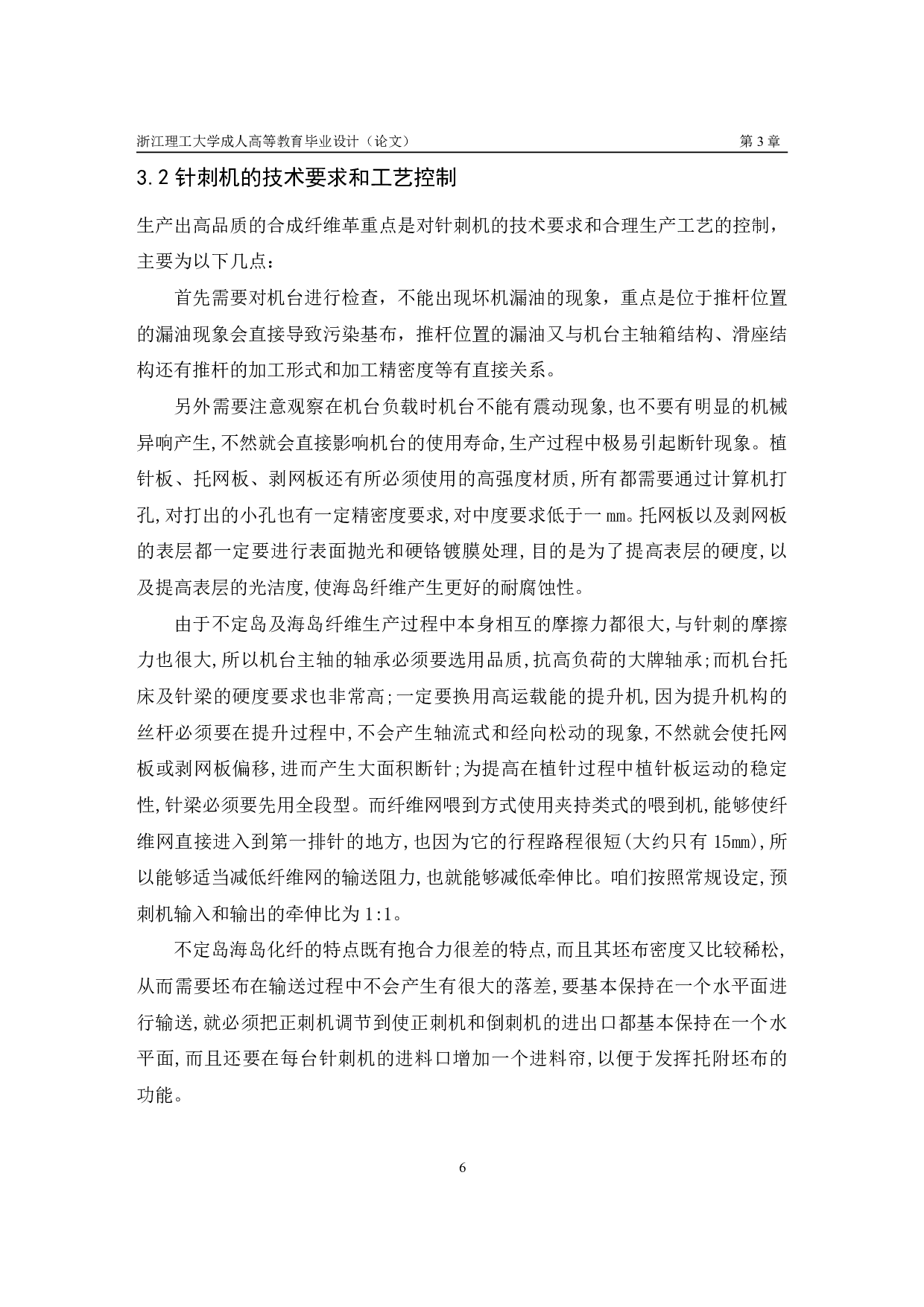 超细纤维合成革基布的发展与运用-9403字.pdf 第10页