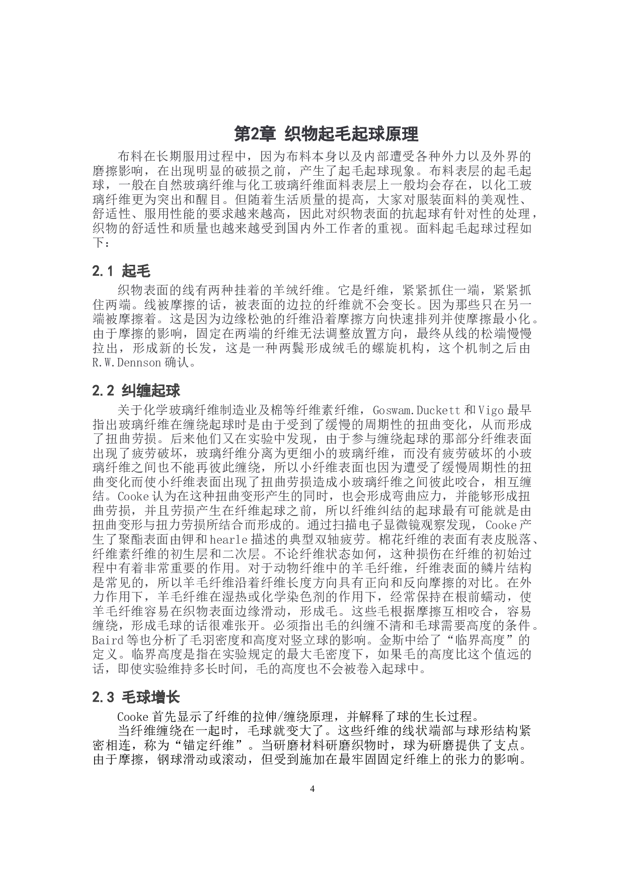 腈纶抗起球面料性能分析及设计-9478字.docx 第7页