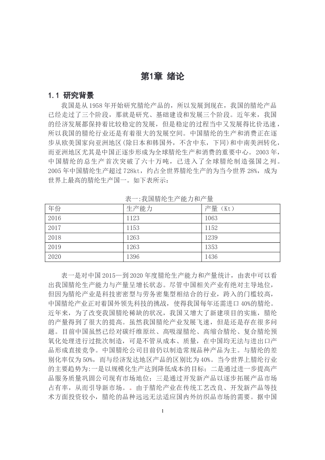 腈纶抗起球面料性能分析及设计-9478字.docx 第4页