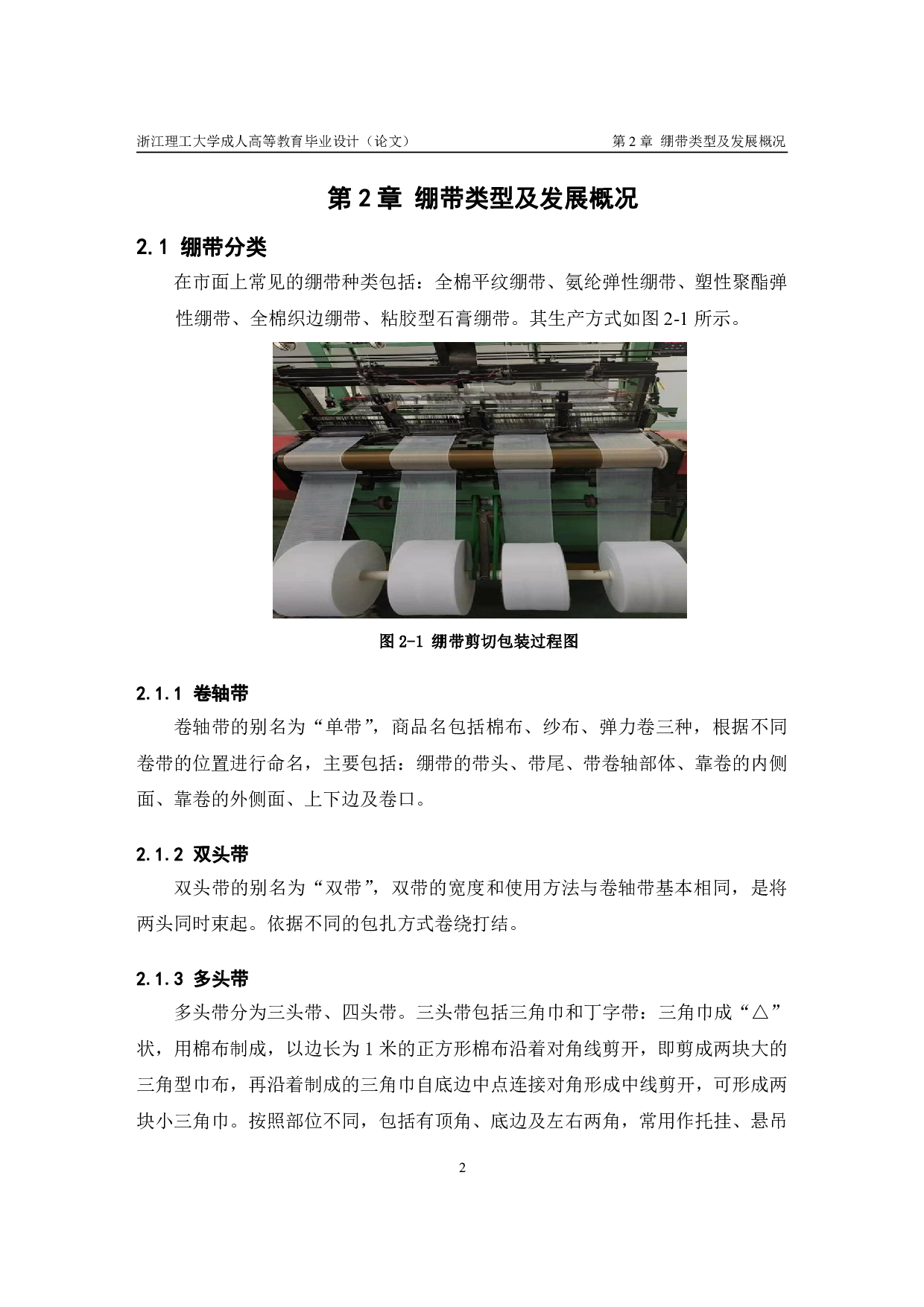 舒露-绷带产品及生产工艺-8635字.pdf 第5页