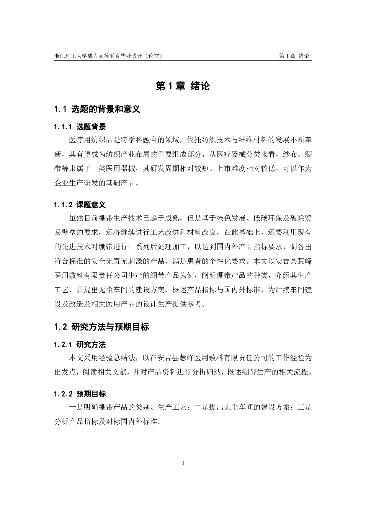 舒露-绷带产品及生产工艺-8635字.pdf 第4页