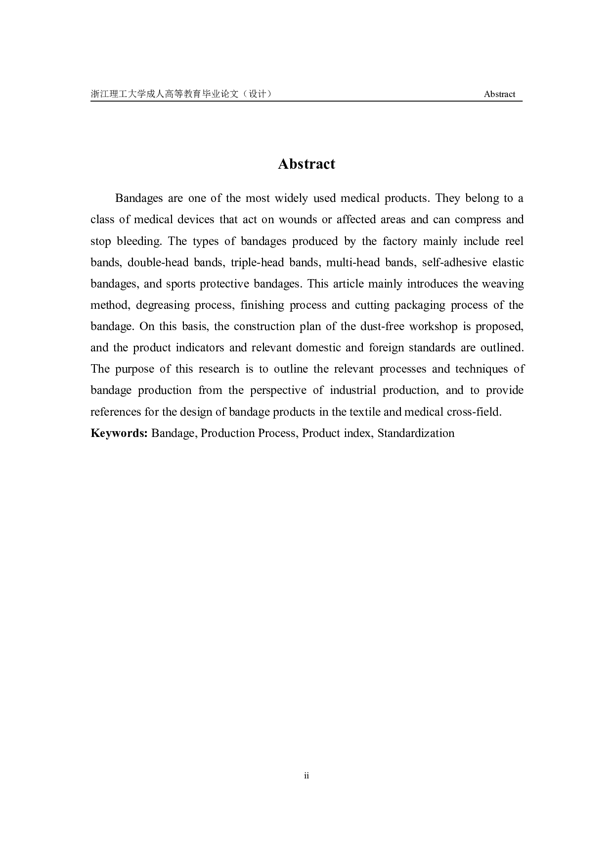 舒露-绷带产品及生产工艺-8635字.pdf 第2页