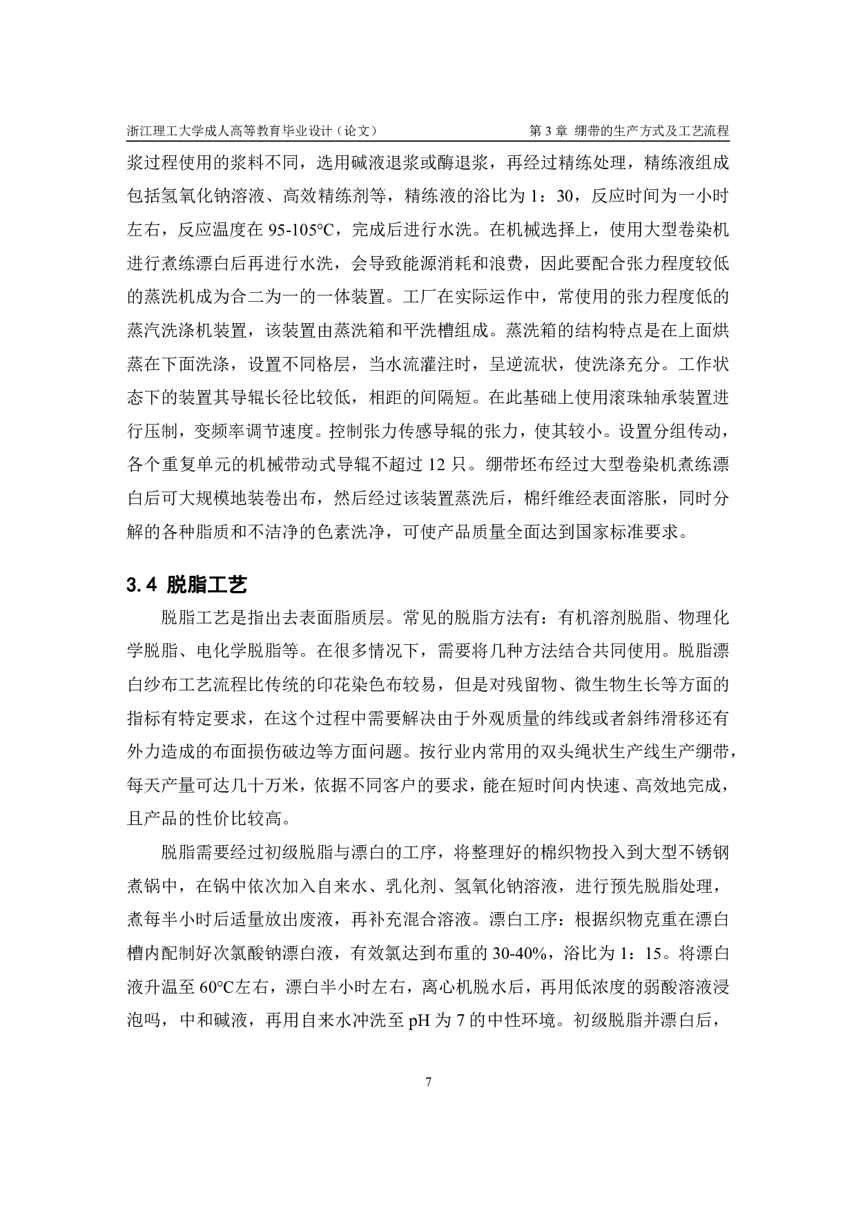 舒露-绷带产品及生产工艺-8635字.pdf 第10页