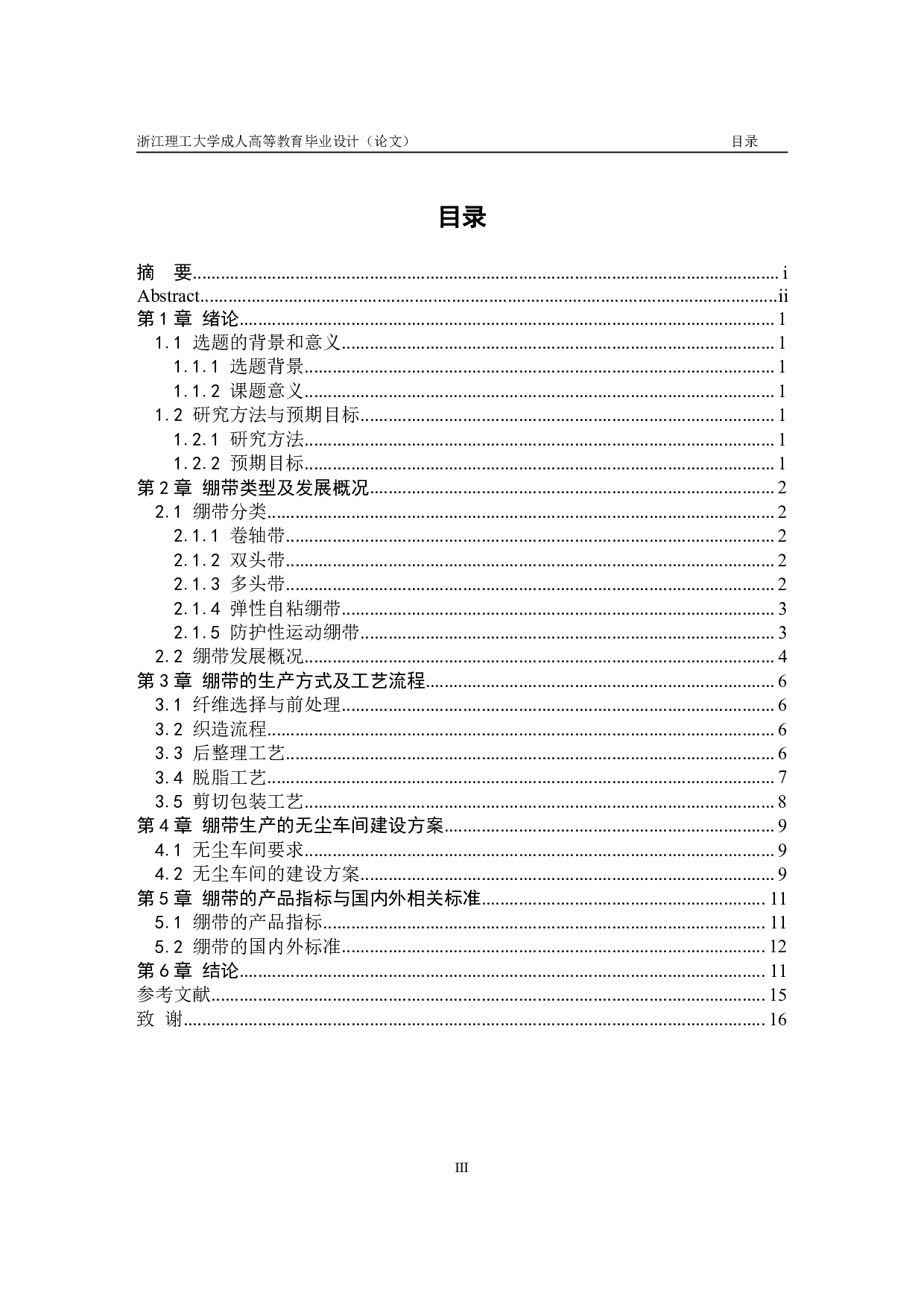 舒露-绷带产品及生产工艺-8635字.pdf 第3页