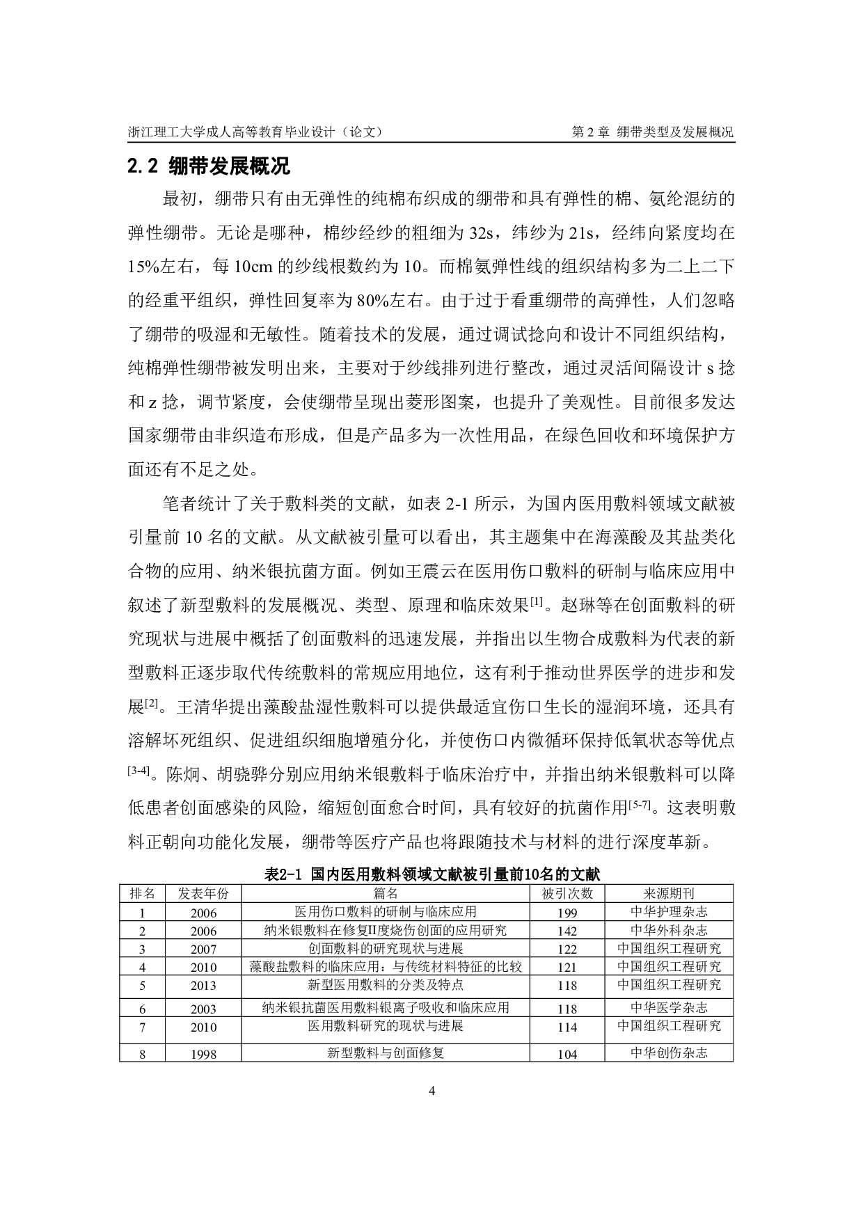 舒露-绷带产品及生产工艺-8635字.pdf 第7页