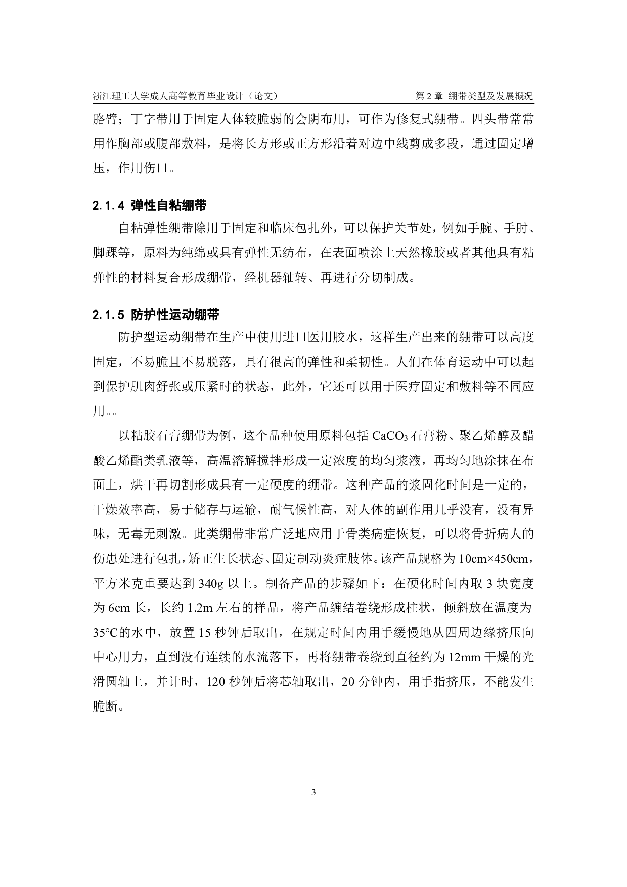 舒露-绷带产品及生产工艺-8635字.pdf 第6页