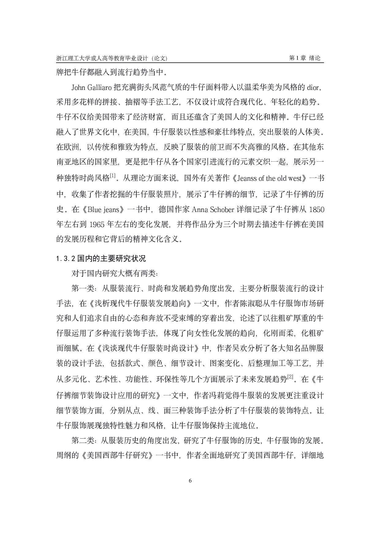 牛仔面料舒适型服饰设计与研究-12268字.pdf 第6页