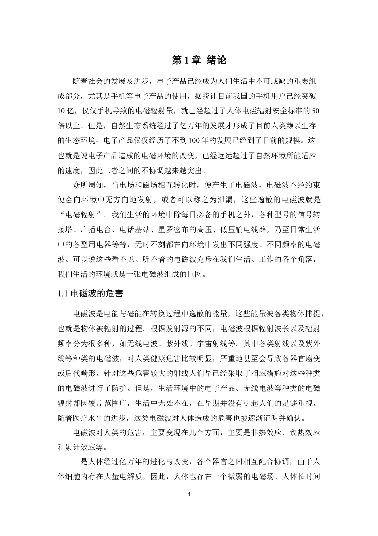 电磁屏蔽牛仔面料的研发-9943字.docx 第4页