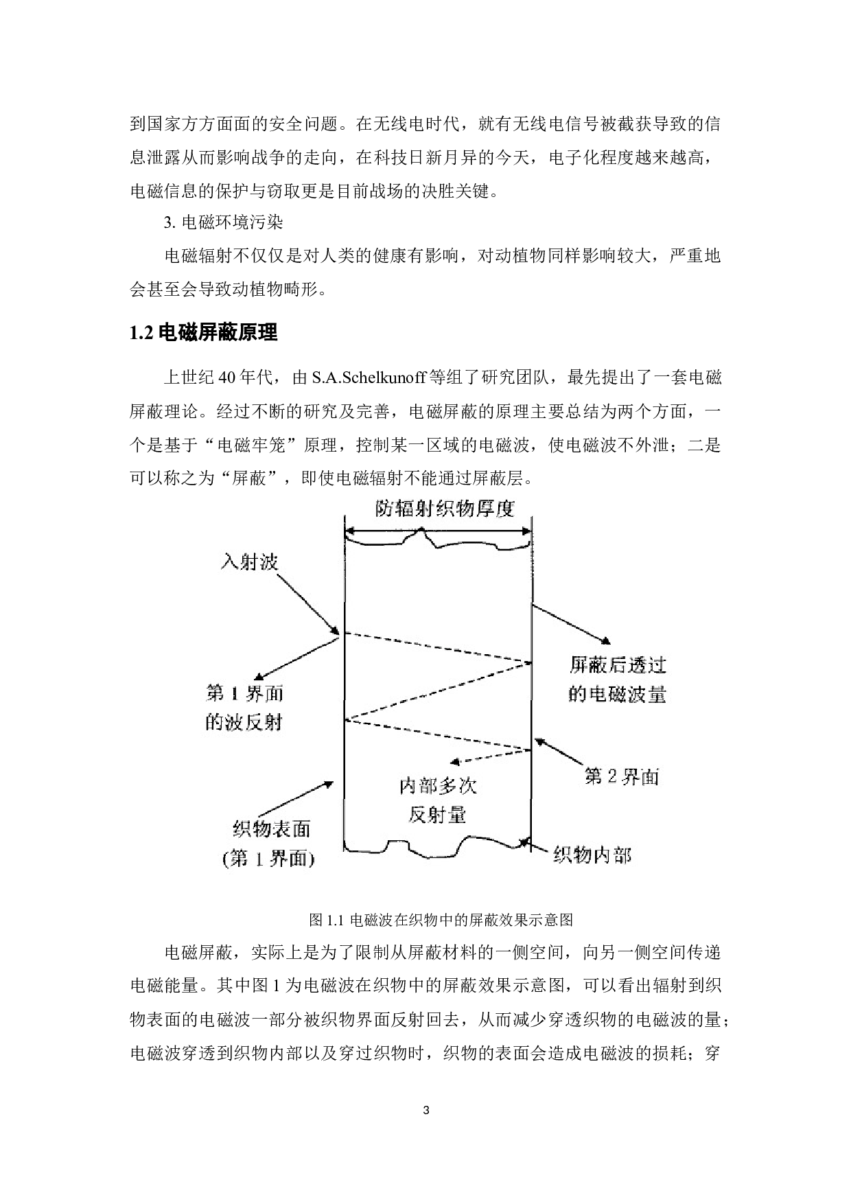 电磁屏蔽牛仔面料的研发-9943字.docx 第6页