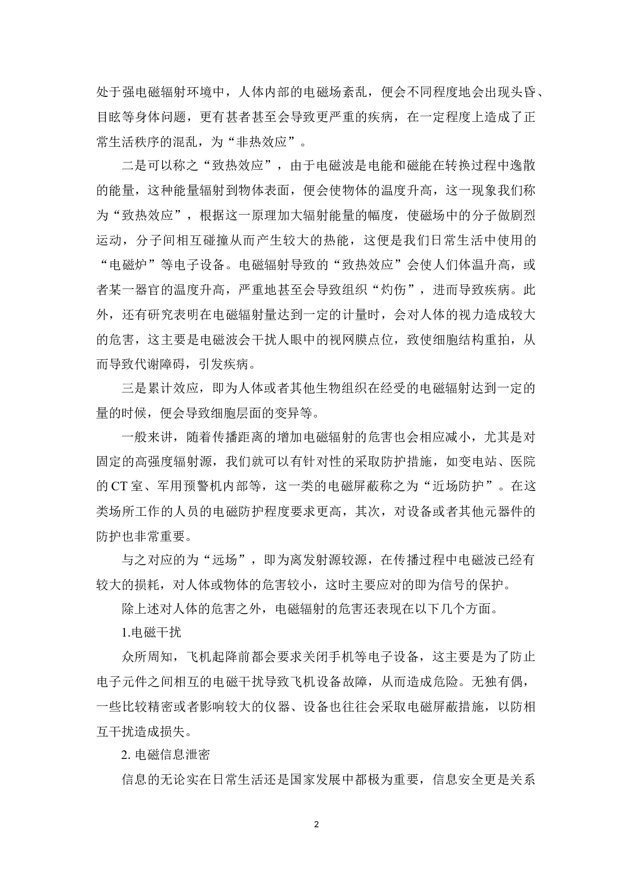 电磁屏蔽牛仔面料的研发-9943字.docx 第5页