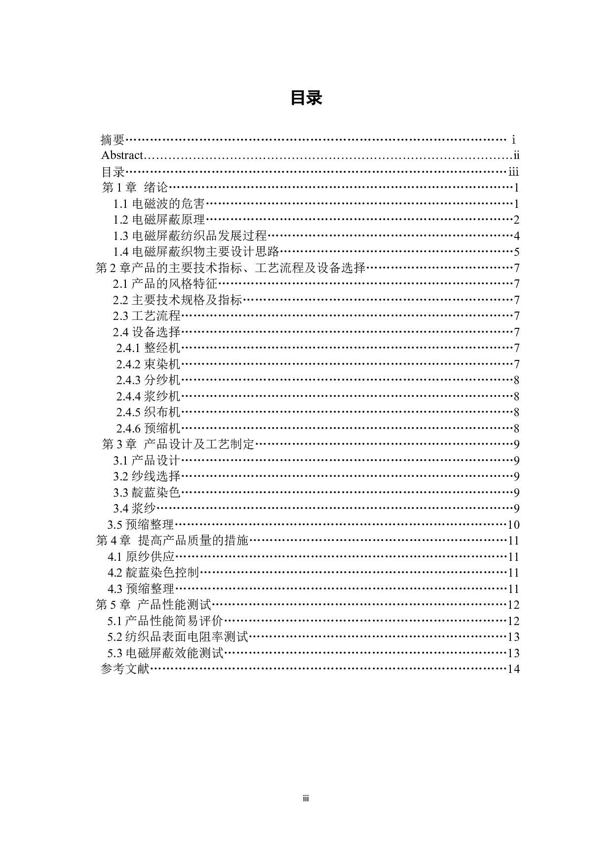 电磁屏蔽牛仔面料的研发-9943字.docx 第3页