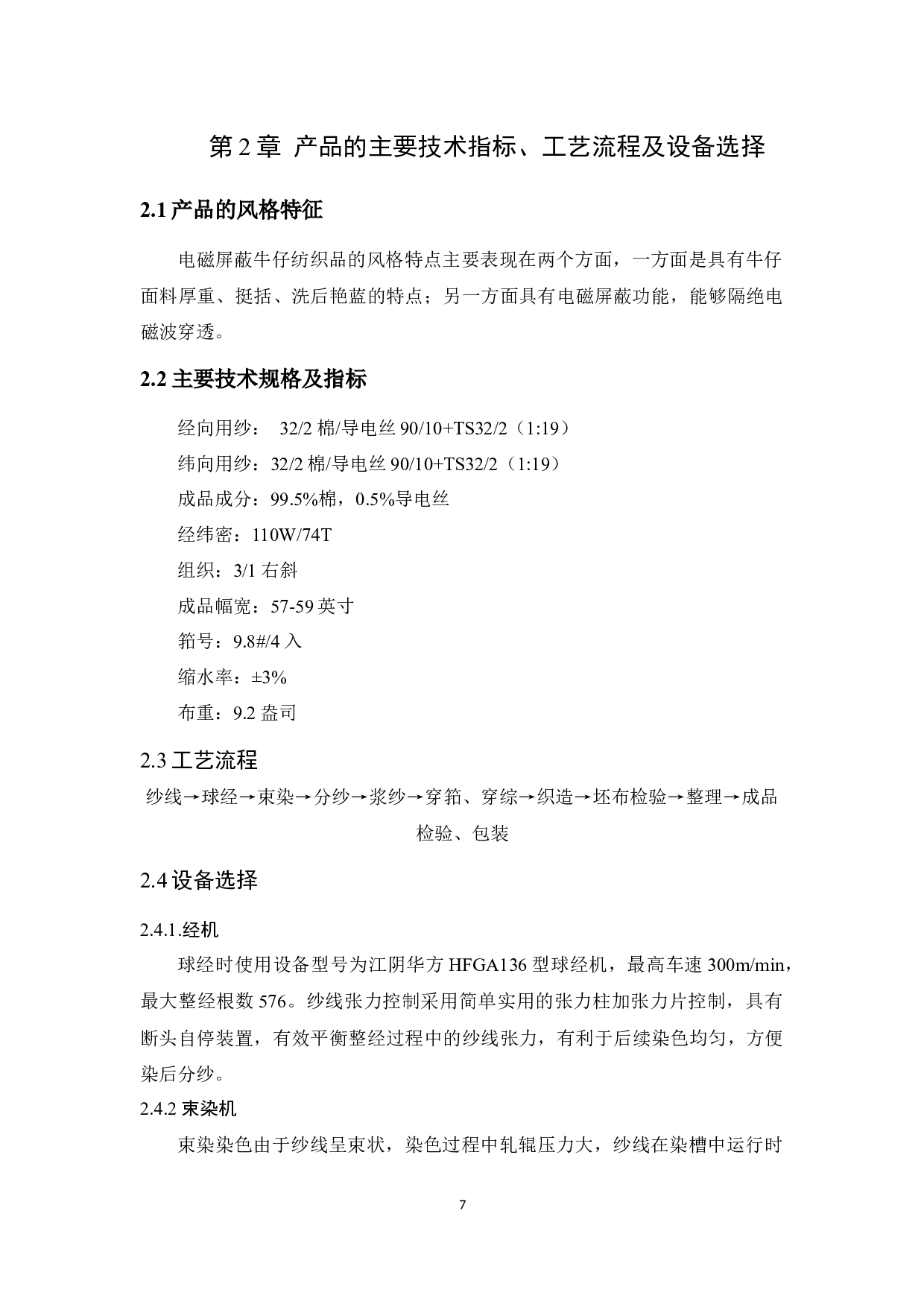 电磁屏蔽牛仔面料的研发-9943字.docx 第10页