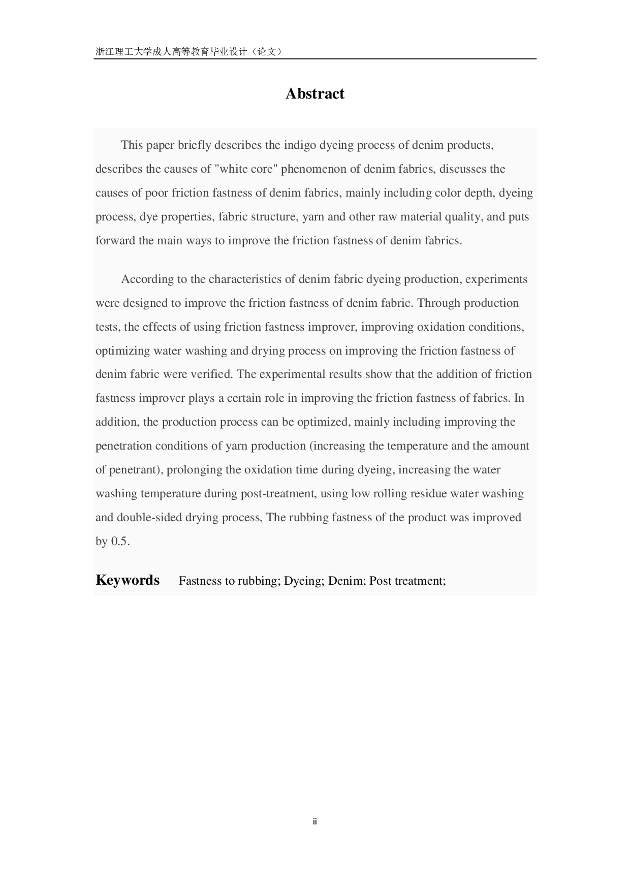 牛仔面料摩擦牢度提升及工艺优化-9154字.pdf 第2页