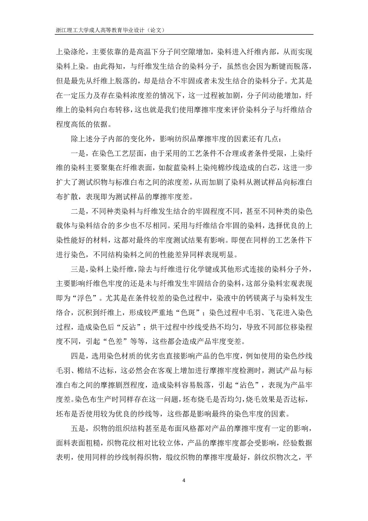 牛仔面料摩擦牢度提升及工艺优化-9154字.pdf 第7页