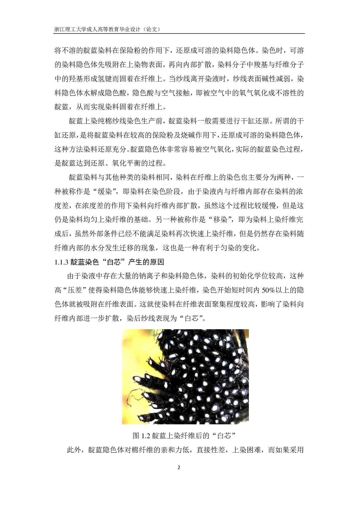 牛仔面料摩擦牢度提升及工艺优化-9154字.pdf 第5页