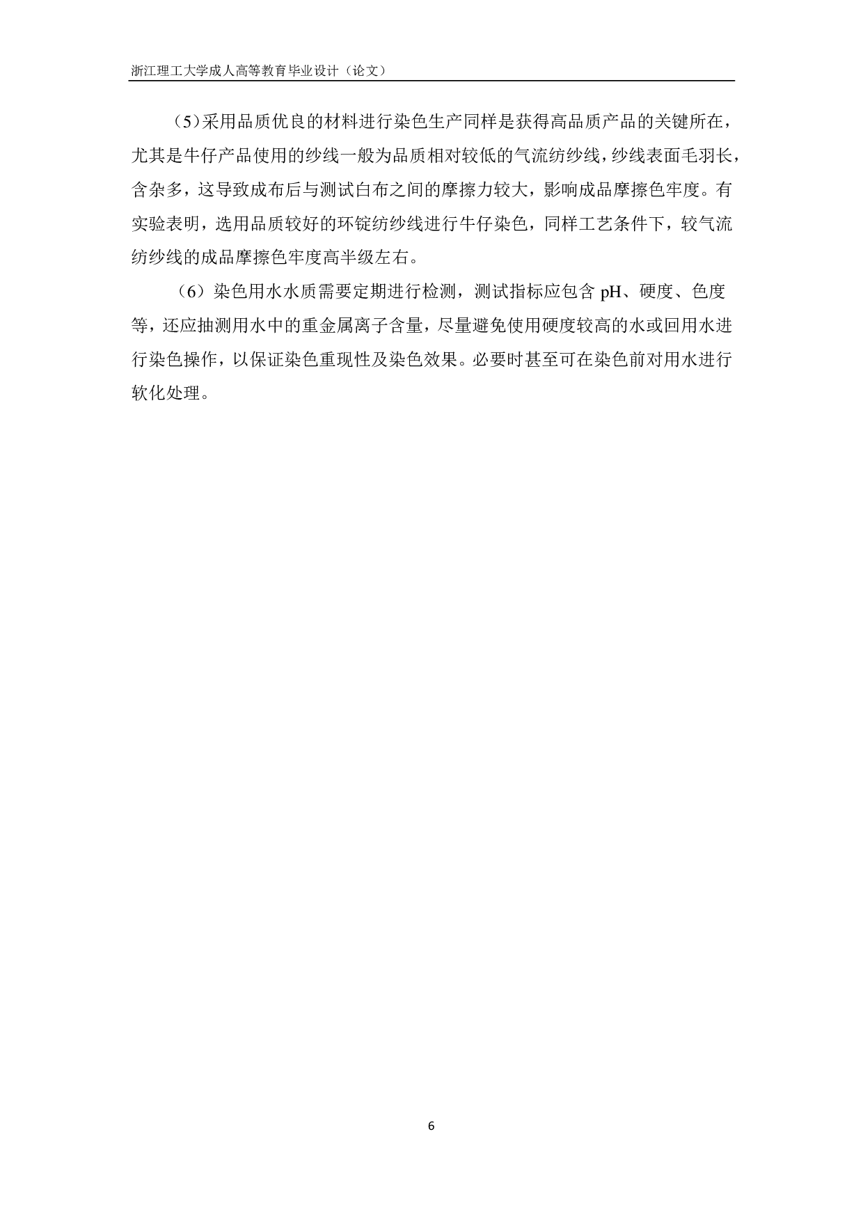牛仔面料摩擦牢度提升及工艺优化-9154字.pdf 第9页