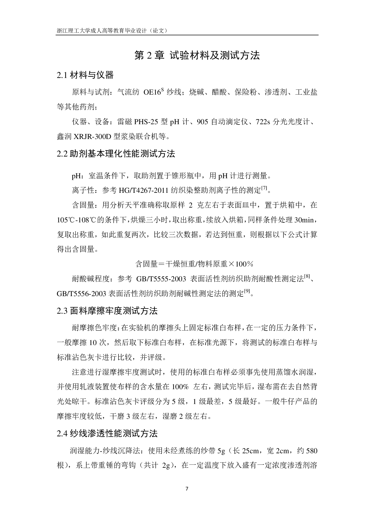 牛仔面料摩擦牢度提升及工艺优化-9154字.pdf 第10页