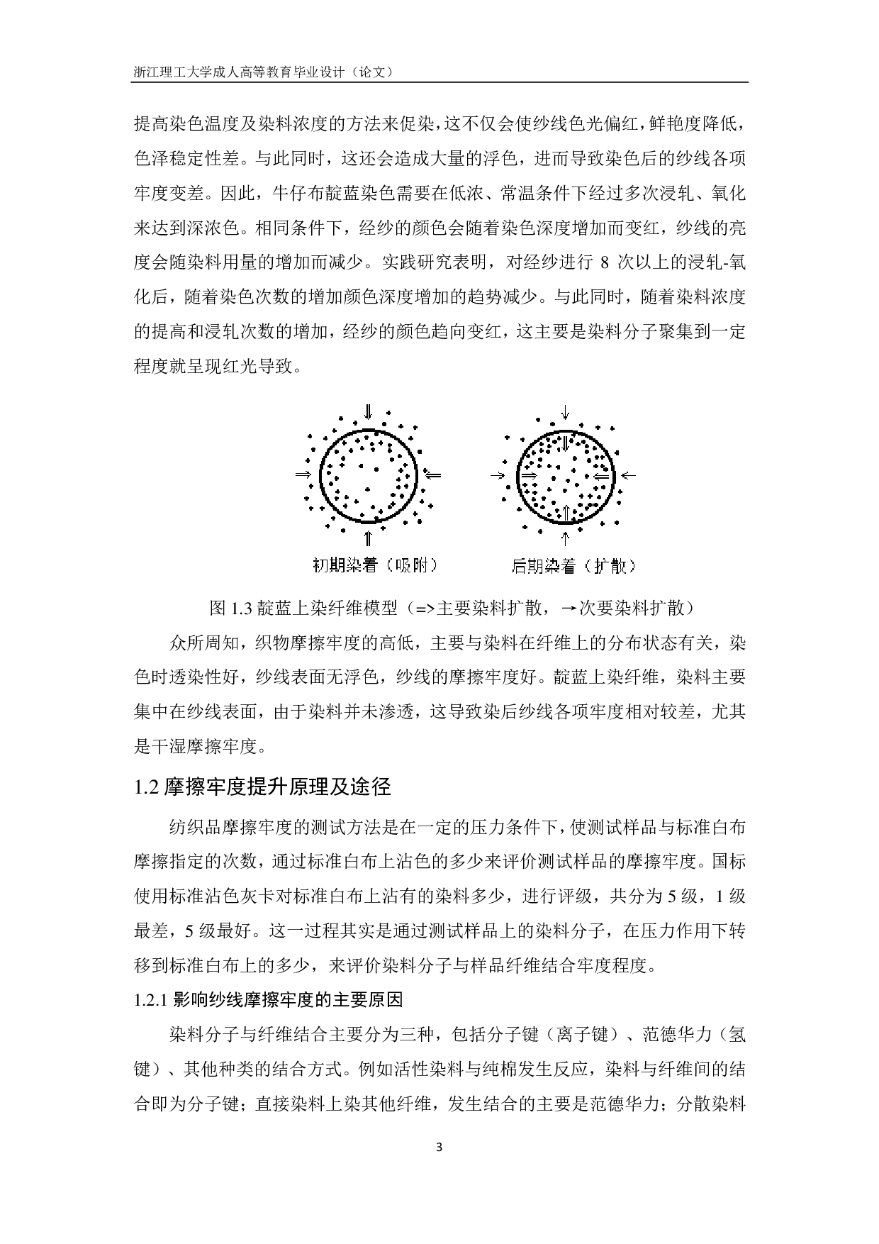 牛仔面料摩擦牢度提升及工艺优化-9154字.pdf 第6页