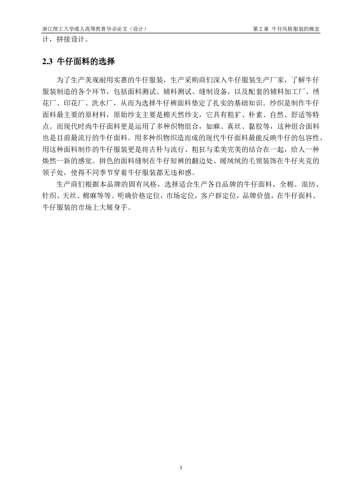 牛仔面料性能对成衣质量、风格及舒适性的影响分析-8748字.pdf 第6页