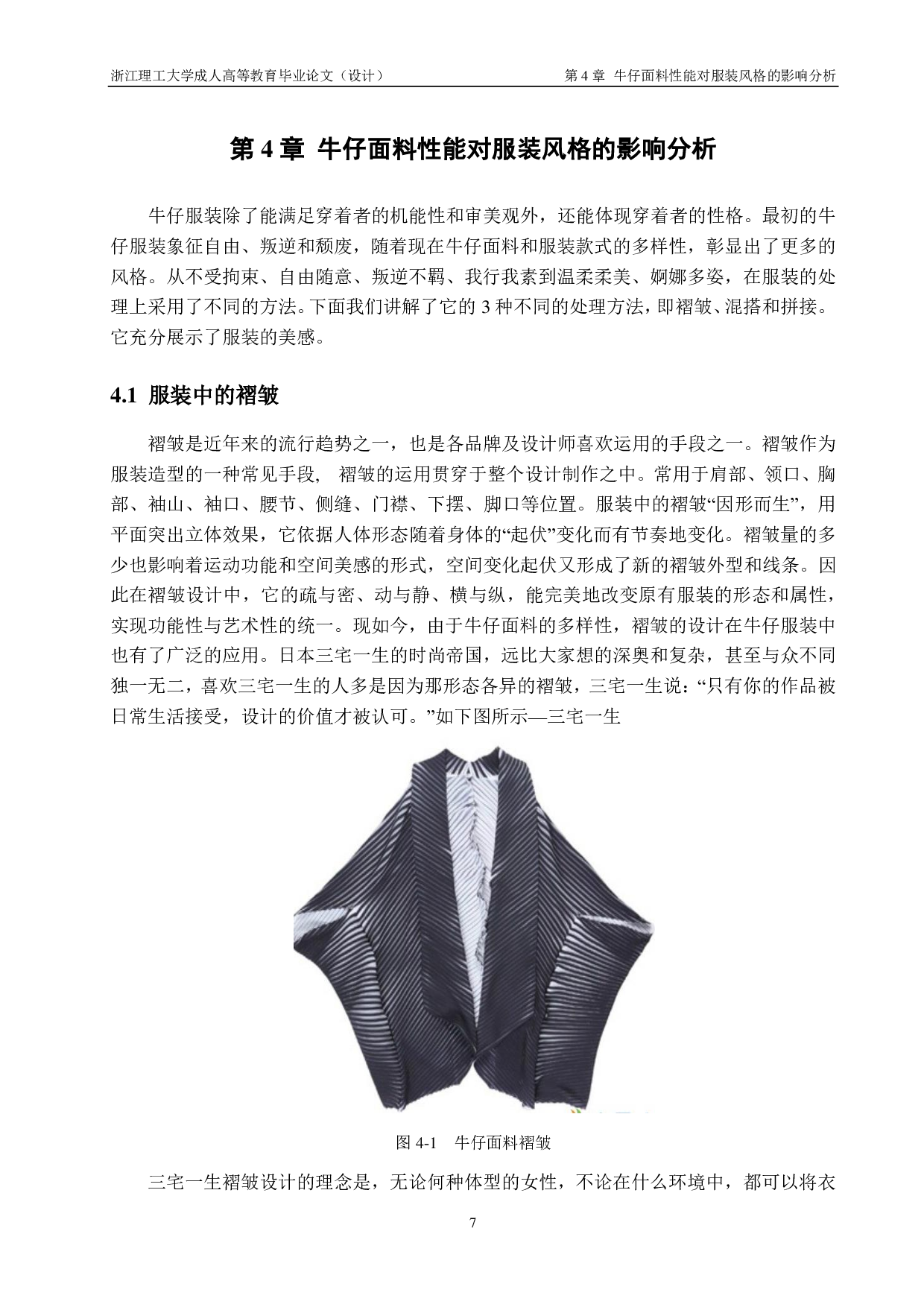牛仔面料性能对成衣质量、风格及舒适性的影响分析-8748字.pdf 第10页