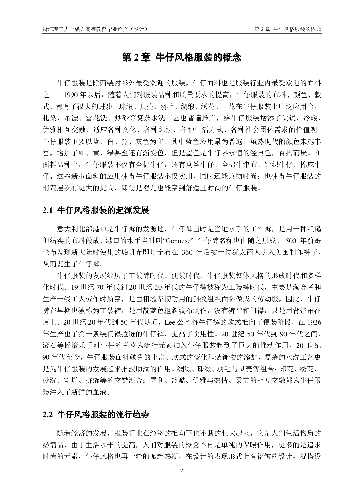 牛仔面料性能对成衣质量、风格及舒适性的影响分析-8748字.pdf 第5页