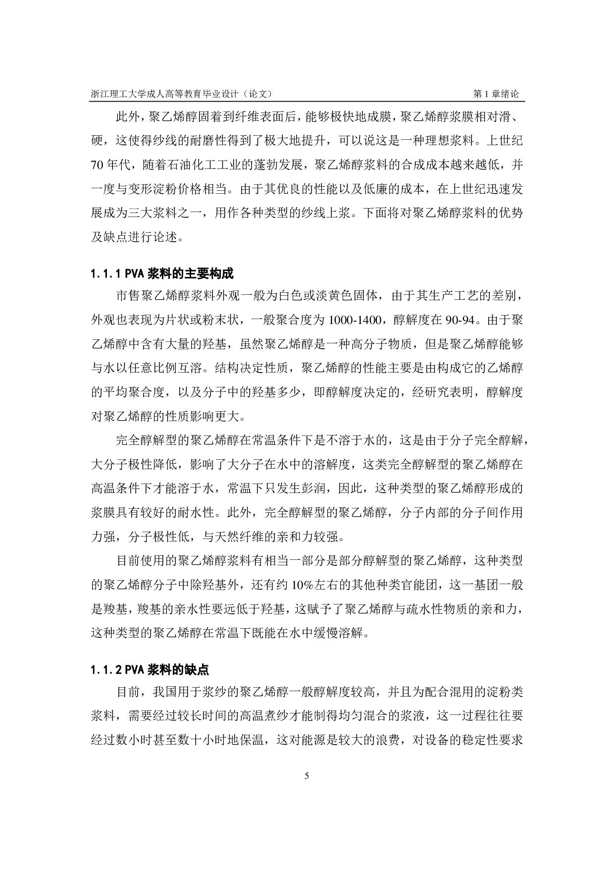 牛仔布经纱无 PVA 上浆生产实践-11125字.pdf 第5页
