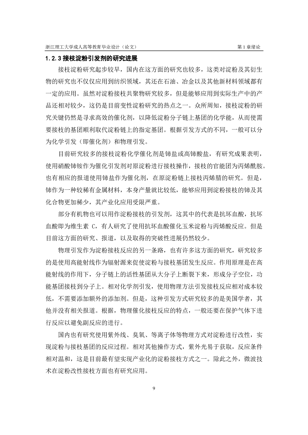 牛仔布经纱无 PVA 上浆生产实践-11125字.pdf 第9页