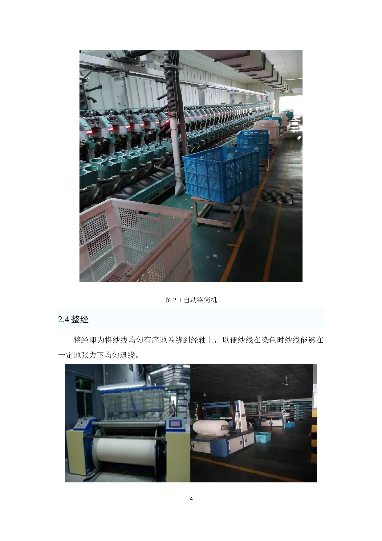 牛仔面料后整理设备与工艺发展-10768字.docx 第8页