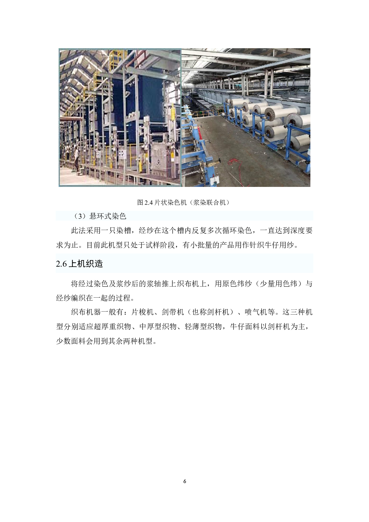 牛仔面料后整理设备与工艺发展-10768字.docx 第10页