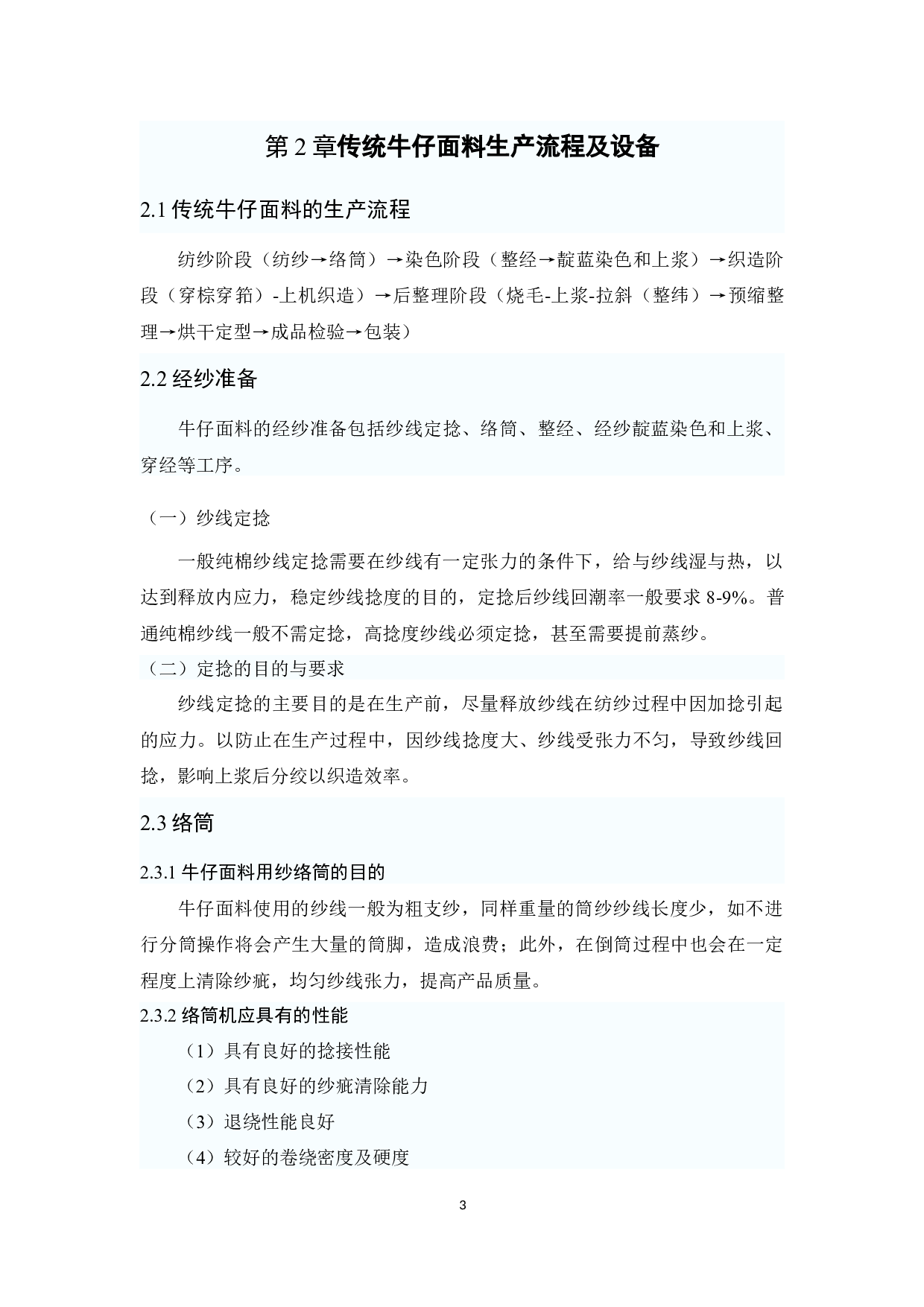 牛仔面料后整理设备与工艺发展-10768字.docx 第7页