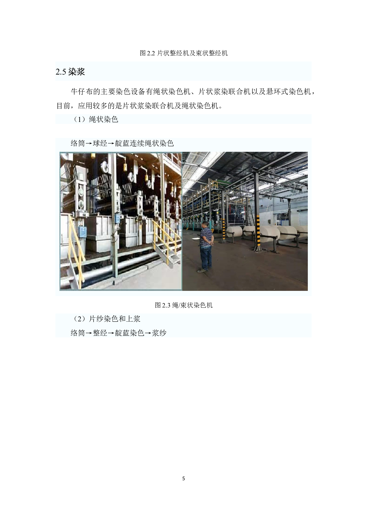 牛仔面料后整理设备与工艺发展-10768字.docx 第9页