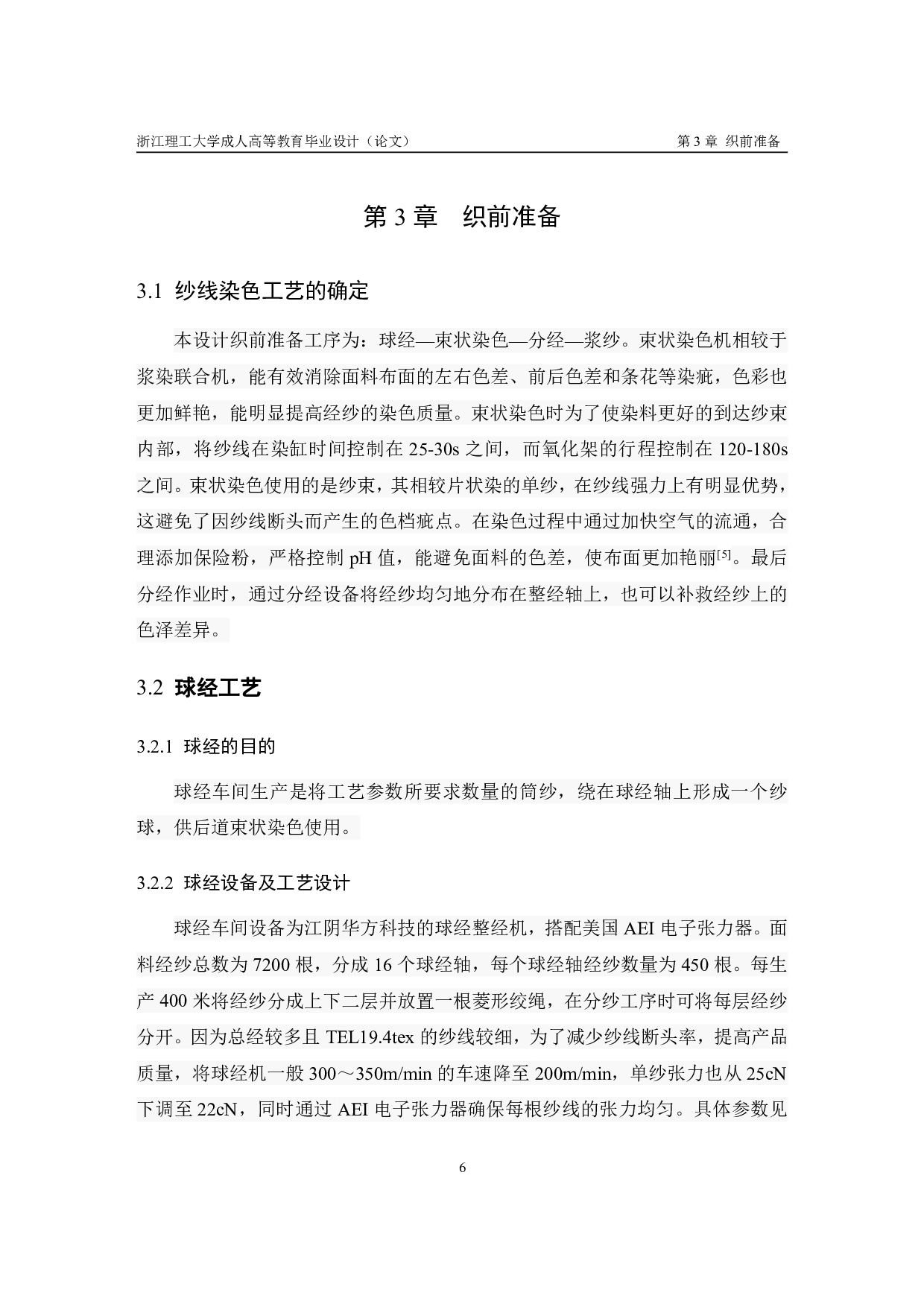 深靛蓝涡流纺牛仔布设计与开发-11220字.pdf 第10页