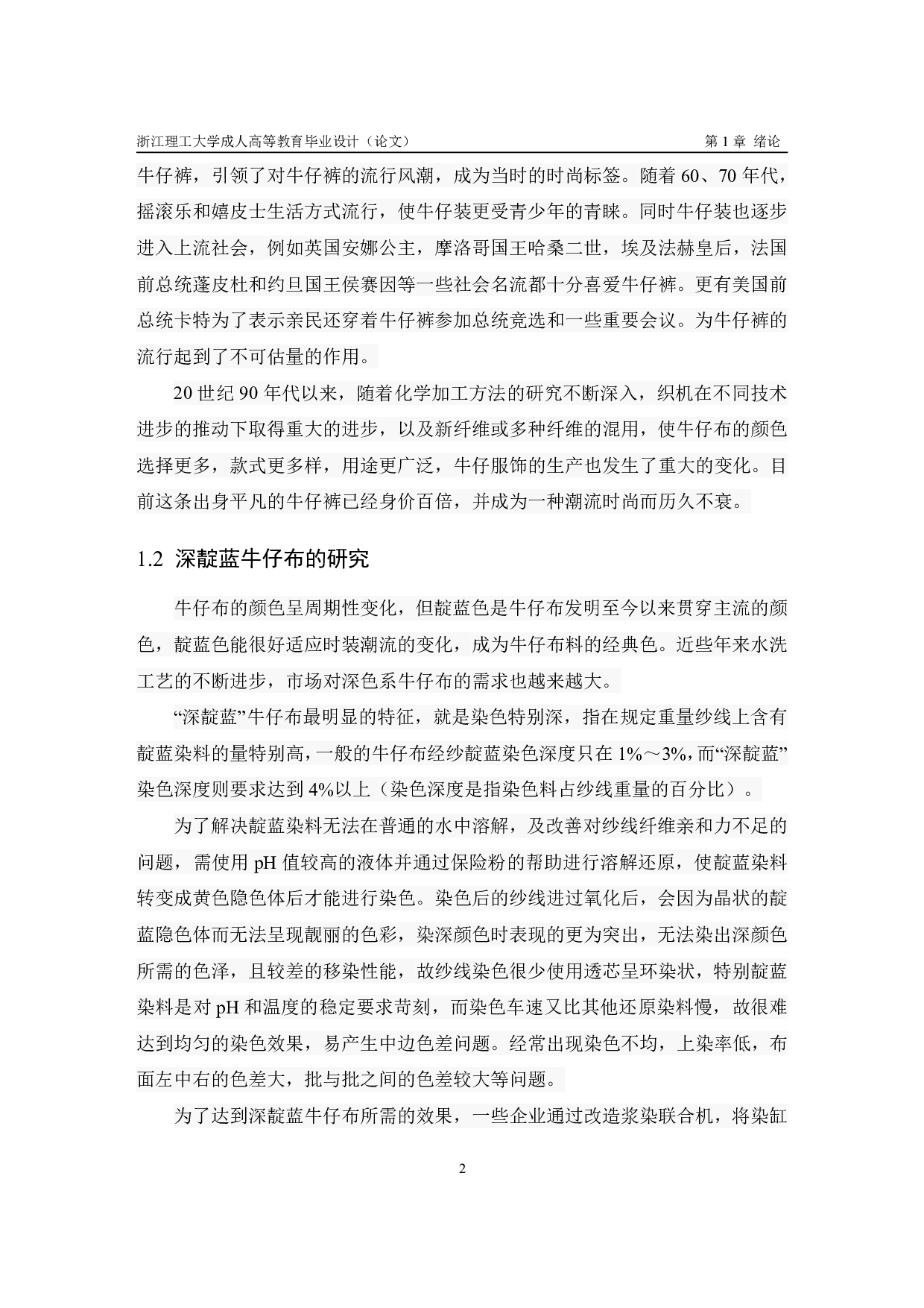 深靛蓝涡流纺牛仔布设计与开发-11220字.pdf 第6页