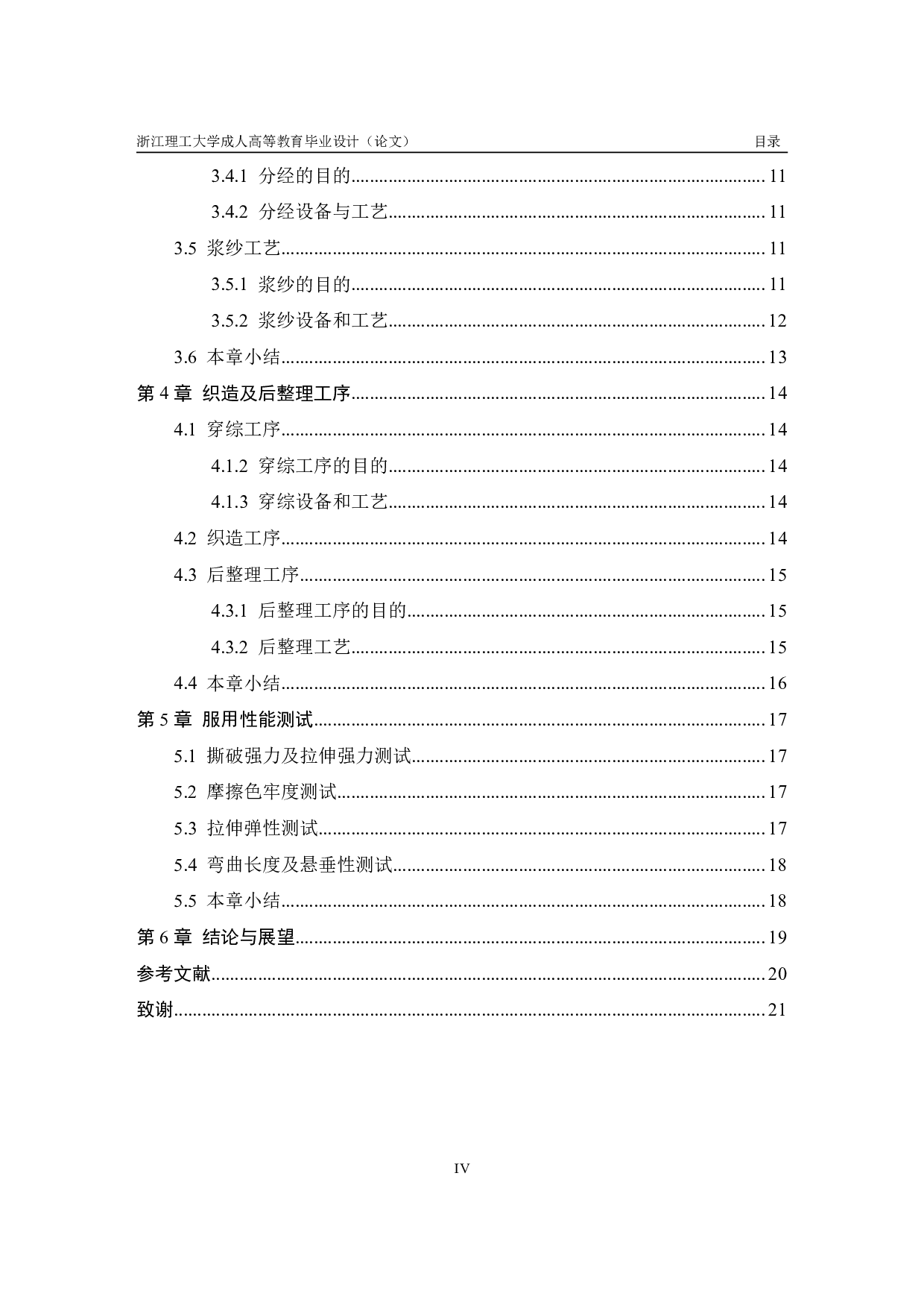 深靛蓝涡流纺牛仔布设计与开发-11220字.pdf 第4页