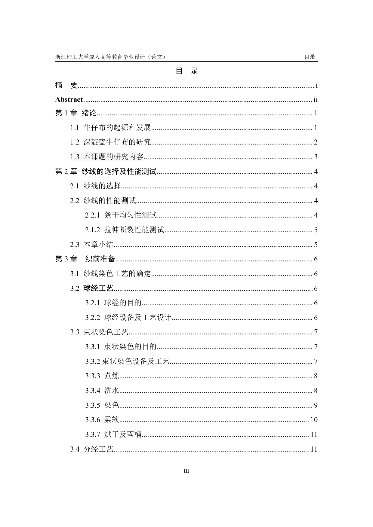 深靛蓝涡流纺牛仔布设计与开发-11220字.pdf 第3页
