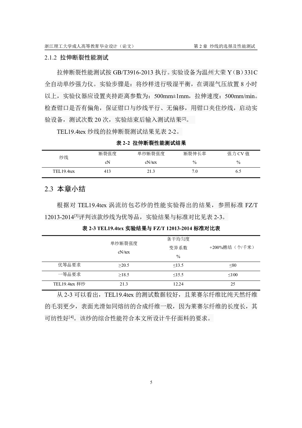 深靛蓝涡流纺牛仔布设计与开发-11220字.pdf 第9页