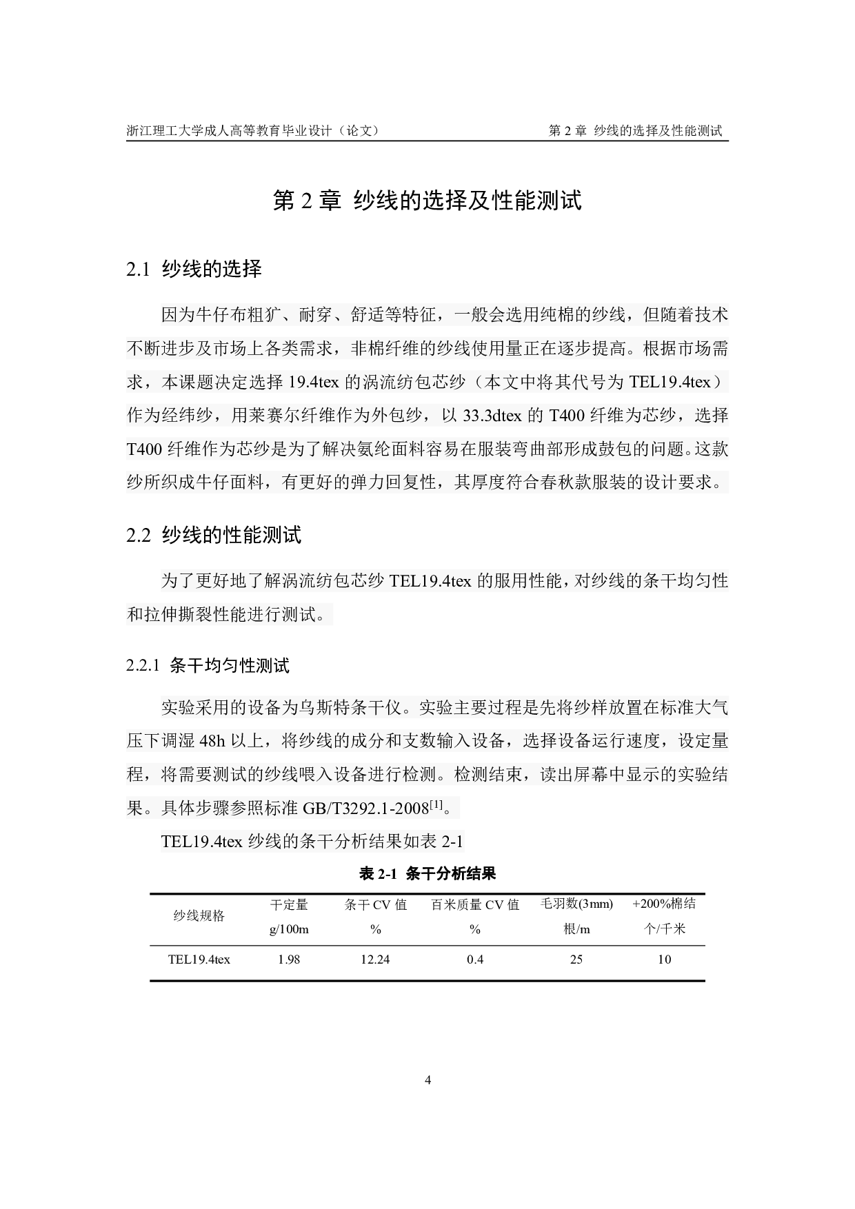 深靛蓝涡流纺牛仔布设计与开发-11220字.pdf 第8页