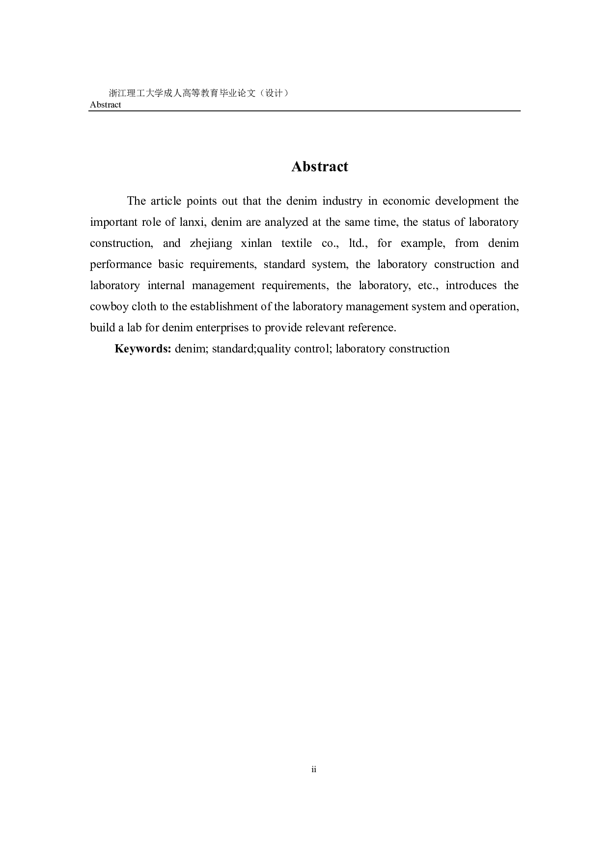浅谈牛仔布企业如何建立品质实验室-9804字.pdf 第2页