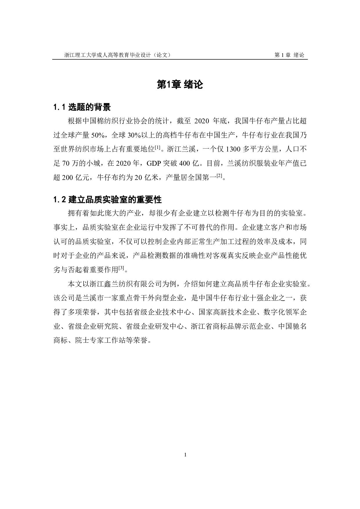 浅谈牛仔布企业如何建立品质实验室-9804字.pdf 第5页