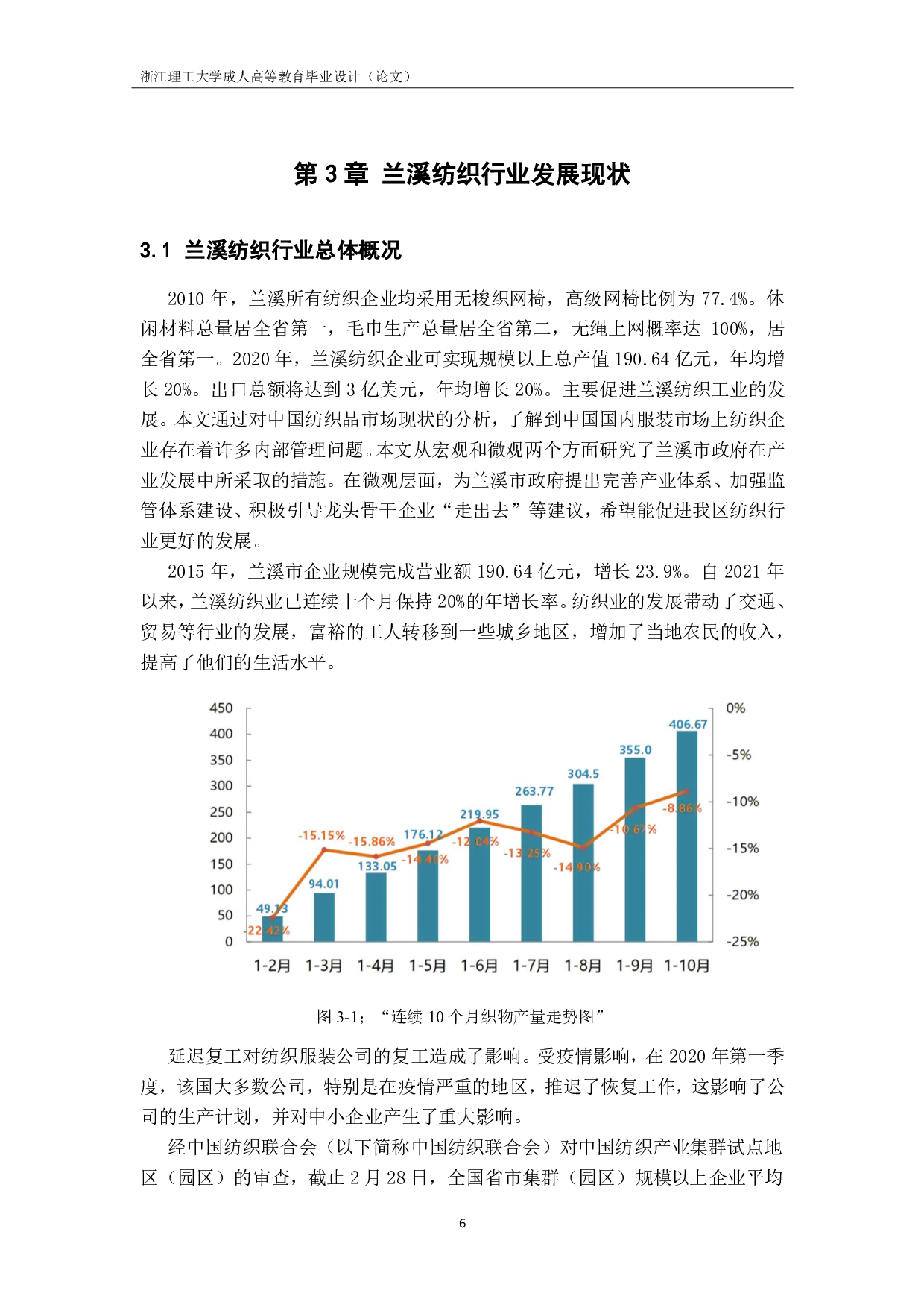 浅谈兰溪纺织行业发展历程中的问题及对策-10932字.pdf 第9页