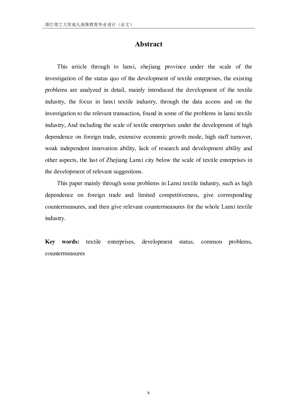 浅谈兰溪纺织行业发展历程中的问题及对策-10932字.pdf 第2页