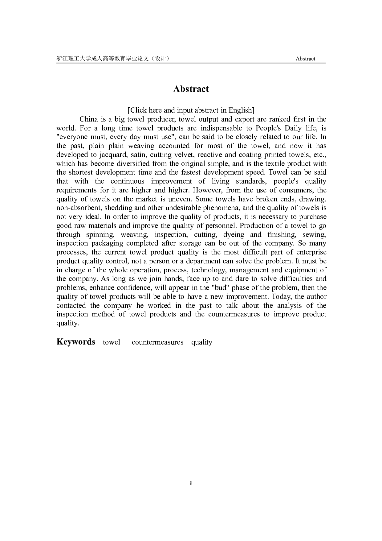 毛巾类产品的检验方法分析及质量提升对策研究-10549字.pdf 第2页