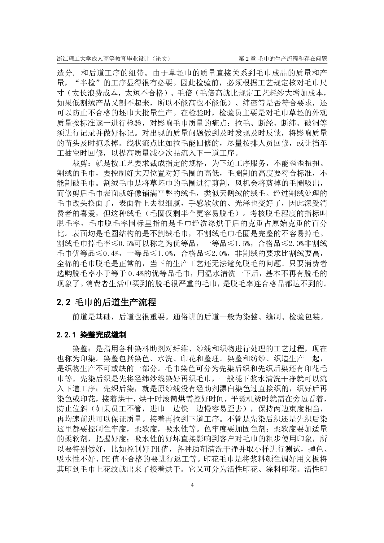 毛巾类产品的检验方法分析及质量提升对策研究-10549字.pdf 第7页